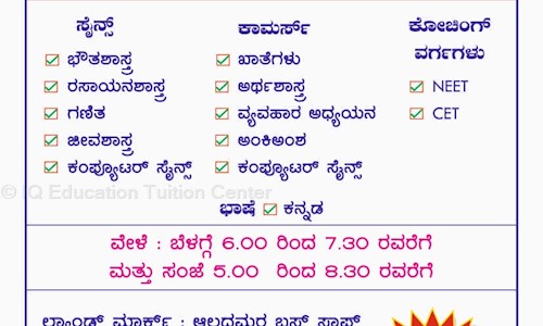 IQ Education Tuition Center - School Tuitions in Ramamurthy Nagar, Bangalore