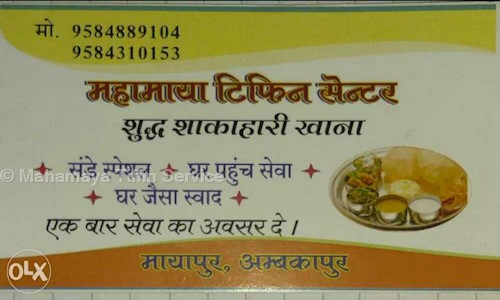 Mahamaya Tiffin Service - Catering Services in Ambikapur Chattisgarh, Ambikapur