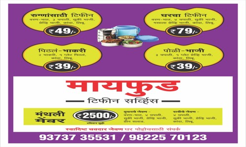 My Food - Catering Services in Kedgaon, Ahmednagar