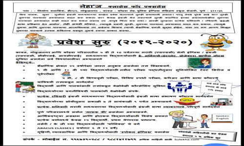 Nehas Classes - Home Tuitions in Katraj, Pune