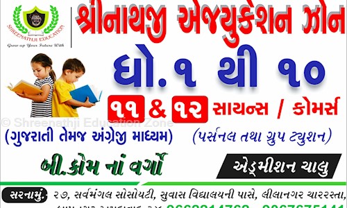 Shreenathji Education Zone - School Tuitions in Bapunagar, Ahmedabad