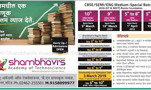 Shambhavis Academy Of Technoscience - School Tuitions in Taroda Bk, Nanded