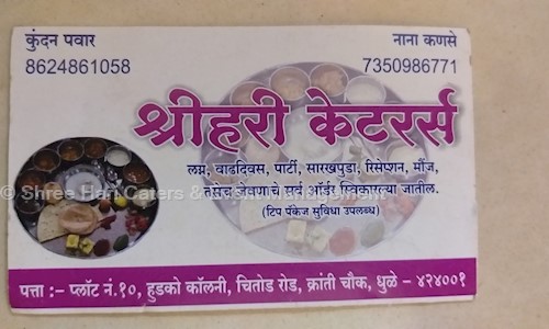 Shree Hari Caters & Event Management - Catering Services in Navnath Nager, Dhule