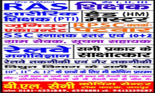 B.L. Saini Coaching Centre - School Tuitions in Tonk Phatak, Jaipur