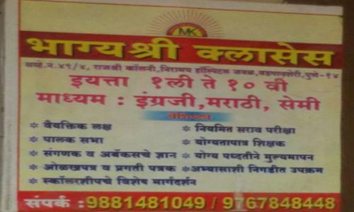 Bhagyashree Classes - School Tuitions in Vadgaon Sheri, Pune