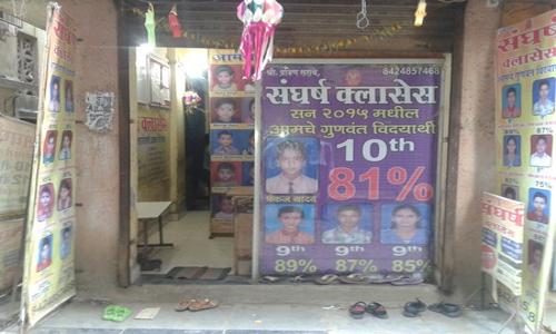 Sangharsh Classes - School Tuitions in Kalyan East, Mumbai