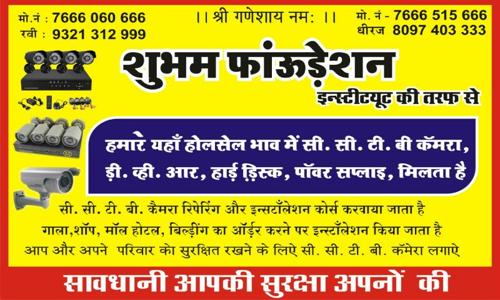 Sahil Mobile Institute & CCTV Camera Installer - Job Training in Kandivali West, Mumbai