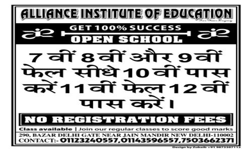 Alliance Insititute of Education - School Tuitions in Daryaganj, Delhi
