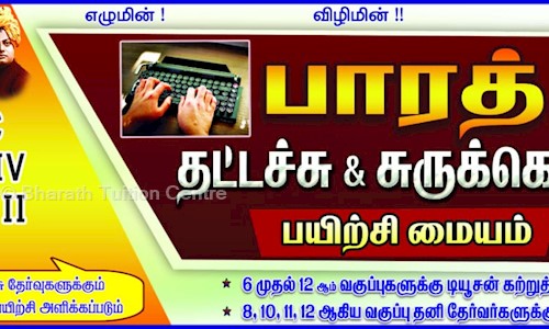 Bharath Tuition Centre - School Tuitions in Adambakkam, Chennai