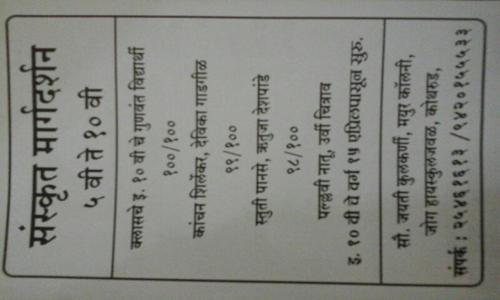Jayanti Coaching Classes - School Tuitions in Kothrud, Pune