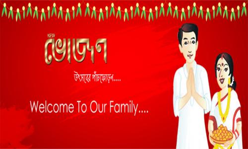 New Bhojon Caterer - Catering Services in College Street, Kolkata