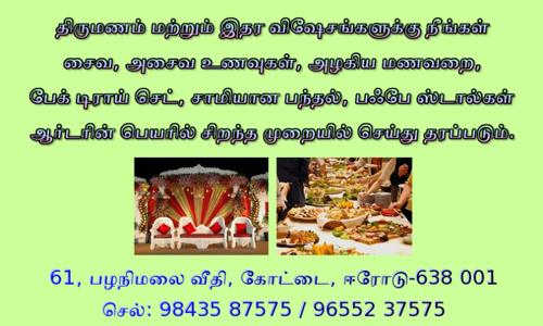 A to Z Vijay Catering Service  - Catering Services in Erode Fort, Erode