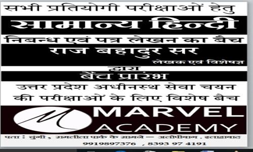 Marvel Academy - School Tuitions in Alopi Bagh, Allahabad