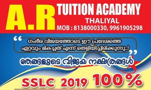 A.R TUITION ACADEMY - School Tuitions in Thaliyal, Trivandrum