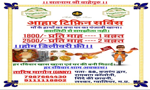 Aahar Tiffin Service - Catering Services in Shinde Ki Chhawani, Gwalior