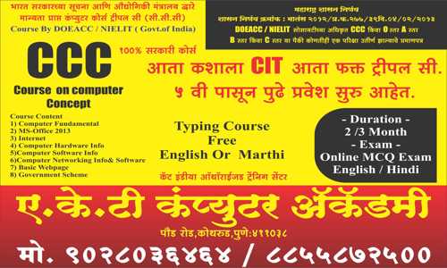 AKT Computer & Spoken English Academy - School Tuitions in Kothrud, Pune