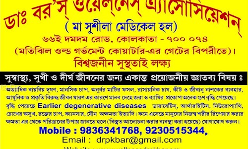 Dr. Bar's Wellness Association - Job Training in Dum Dum, Kolkata