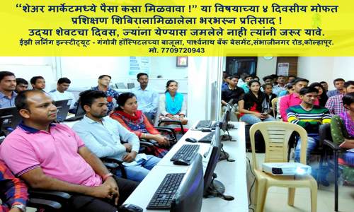 Easy Learning Share Market Institute - Job Training in Manganwlarpeth, Kolhapur