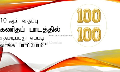 Kavya Sree Coaching Center - School Tuitions in Villivakkam, Chennai