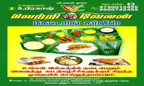 Vetri Velan Catering - Catering Services in Anakaputhur, Chennai