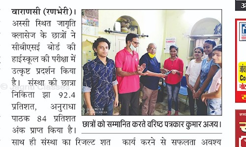 Jagriti Classes - School Tuitions in Bhelupur, Varanasi