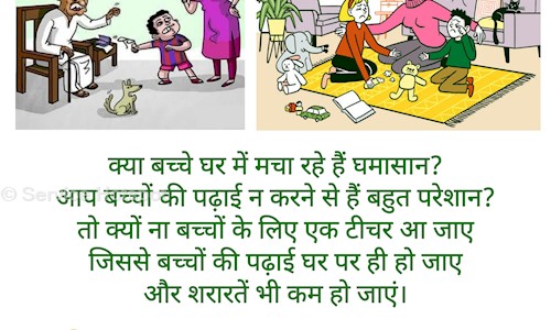 Service Hotspot - School Tuitions in Maharajganj, Gorakhpur