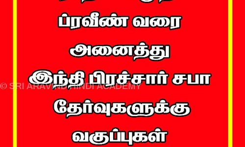 SRI ARAVIND HINDI ACADEMY - School Tuitions in College Road, Karaikudi