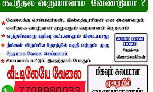 Part time job - Placement Consultancies in Pappireddipatti, Dharmapuri