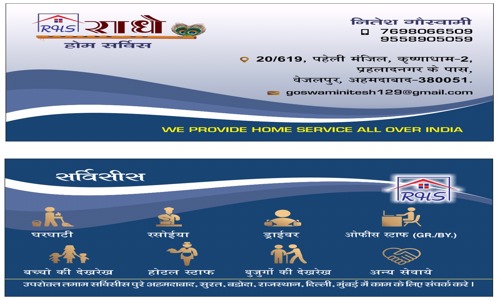 Radhe Home Service - Placement Consultancies in Prahlad Nagar, Ahmedabad