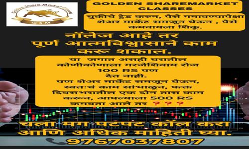Golden Share Market Classes - Job Training in Pimpri Colony, Pimpri Chinchwad