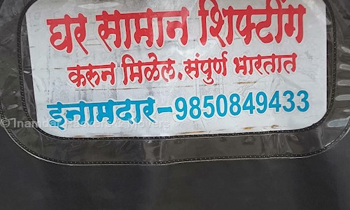 Inamdar Packers & Movers - Packers and Movers in Aditya Nagar, Solapur