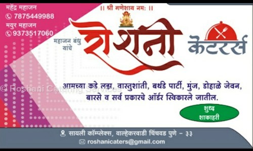 Roshani Catering Services - Catering Services in Chinchwad, Pune