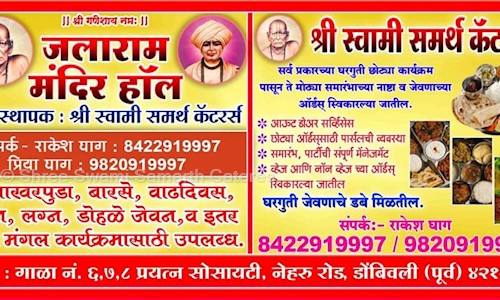 Shree Swami Samarth Cateres - Catering Services in Dombivali, Mumbai