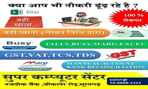 SUPER COMPUTER CENTER,SURATGARH - Job Training in Bikaner Road, Suratgarh