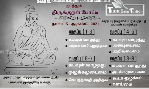Tanu Online Tuition - School Tuitions in Kaniyalampatti, Karur