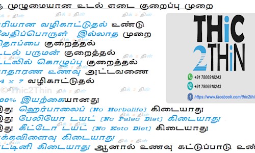 Thic2Thin - School Tuitions in Chromepet, Chennai