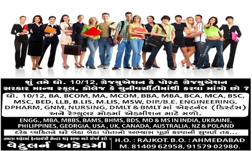 Way2learn Academy of Distance Education - School Tuitions in Raiya Road, Rajkot