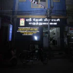 Sri Devi Meenakshi Hospital image