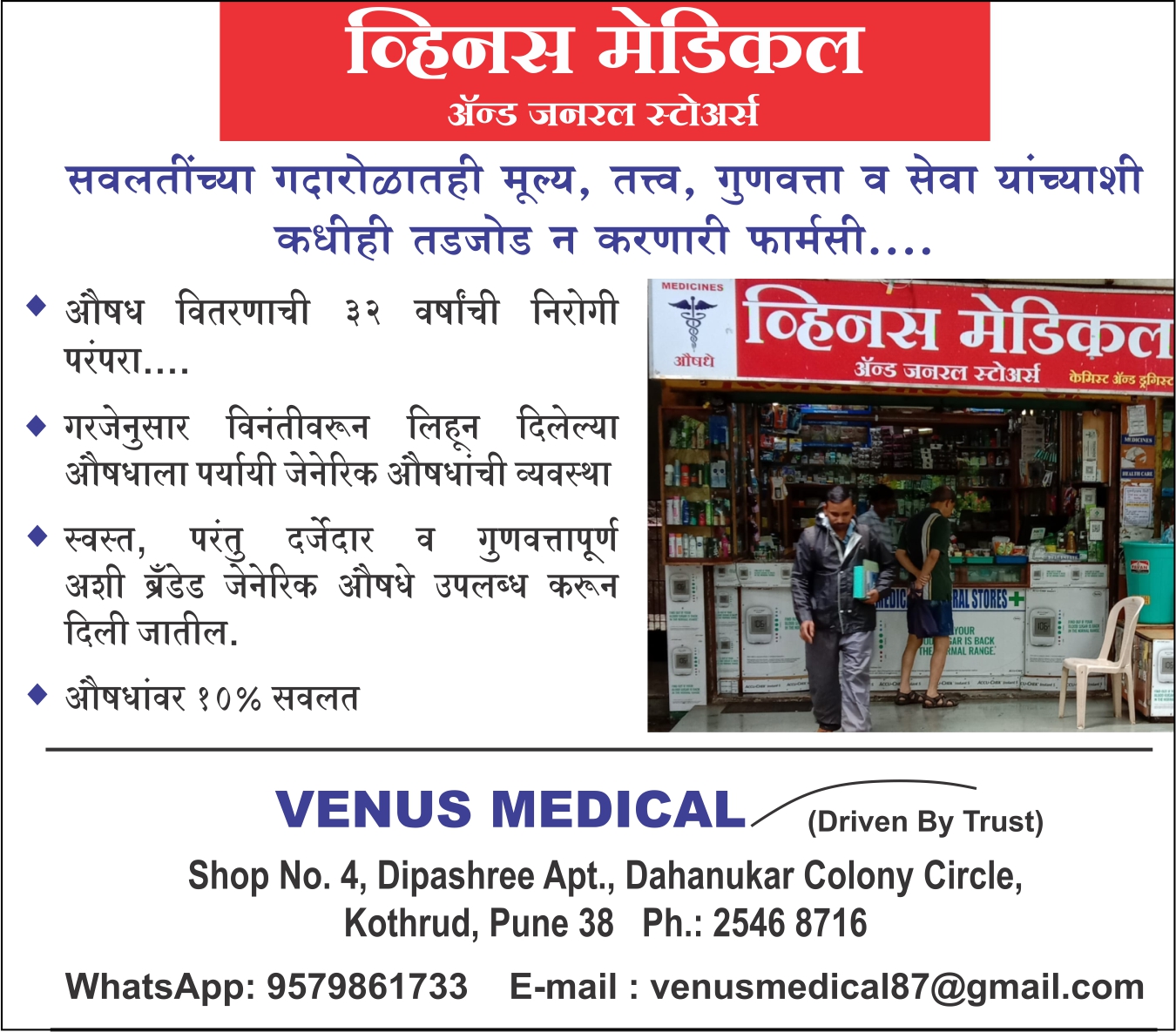 Venus Medical & General Stores image