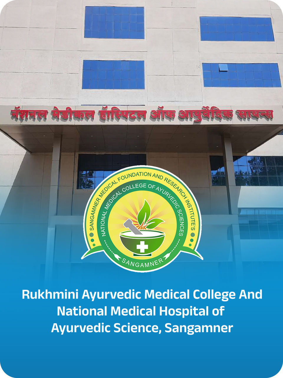 tambe hospital sangamner image