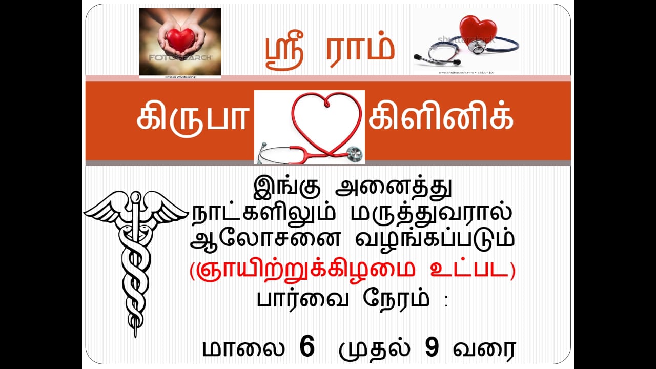 Sri Ram Krupa Clinic image