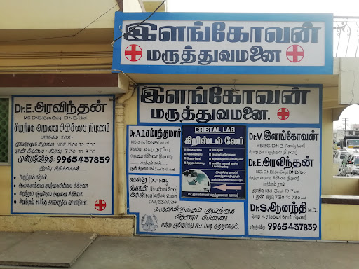 Elango Hospital image