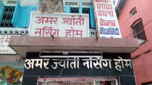 Jyoti Nursing Home image
