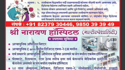 Dr. Nazirkar Shree Narayan Hospital image