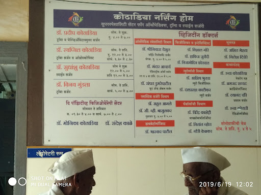 Kothadia Nursing Home image
