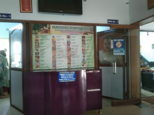 Kamadhenu Ayurveda Hospital image