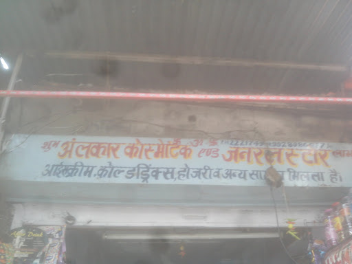 Alankar Cosmetic & General Store image