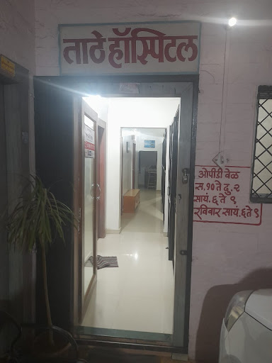 Tathe Hospital & Nursing Home image