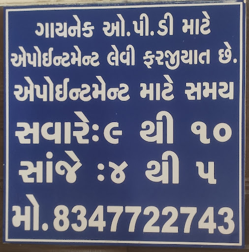 Priyal Hospital & Maternity Home image