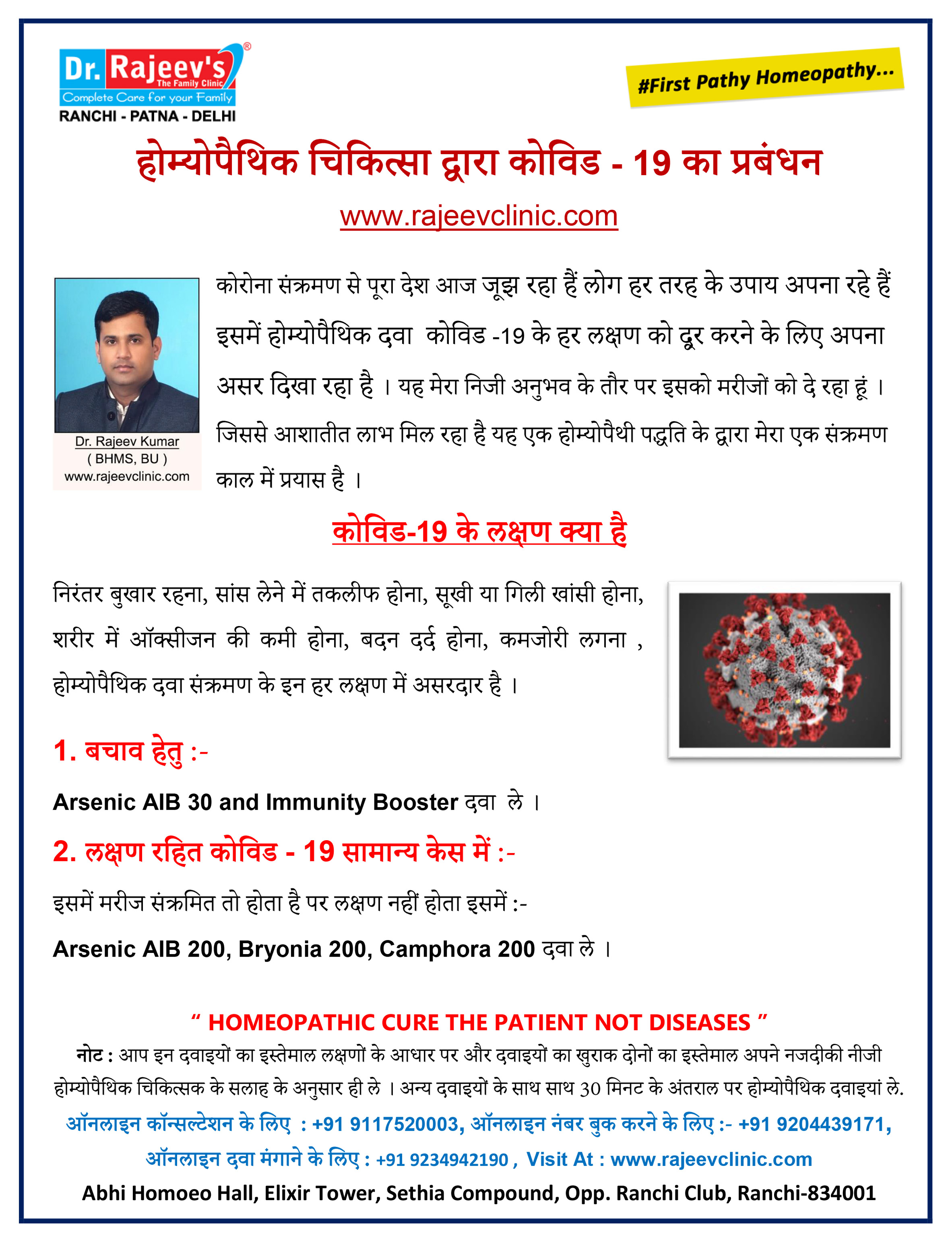 Other of Dr. Rajeev's Homeopathy Clinic